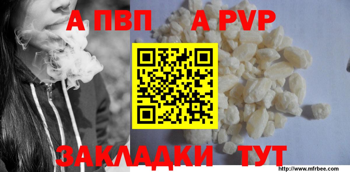 A-PVP крисы CK  A PVP кристаллы  Вход с VPN  Щёлково 