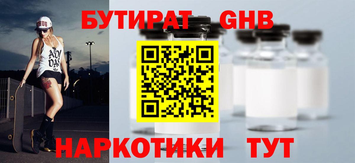 БУТИРАТ BDO Щёлково