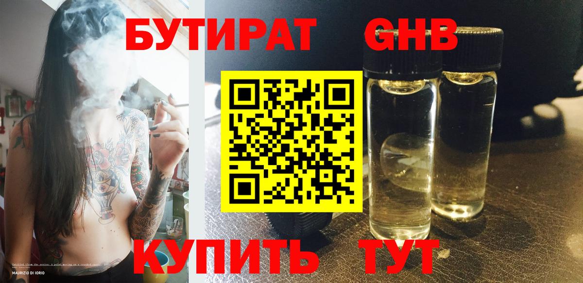 Бутират BDO  Вход с VPN  БУТИРАТ  Щёлково 