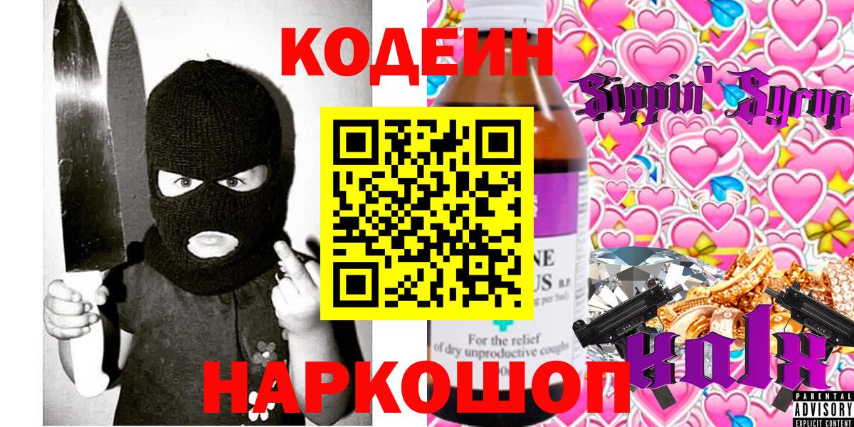 Кодеиновый сироп Lean Purple Drank Щёлково
