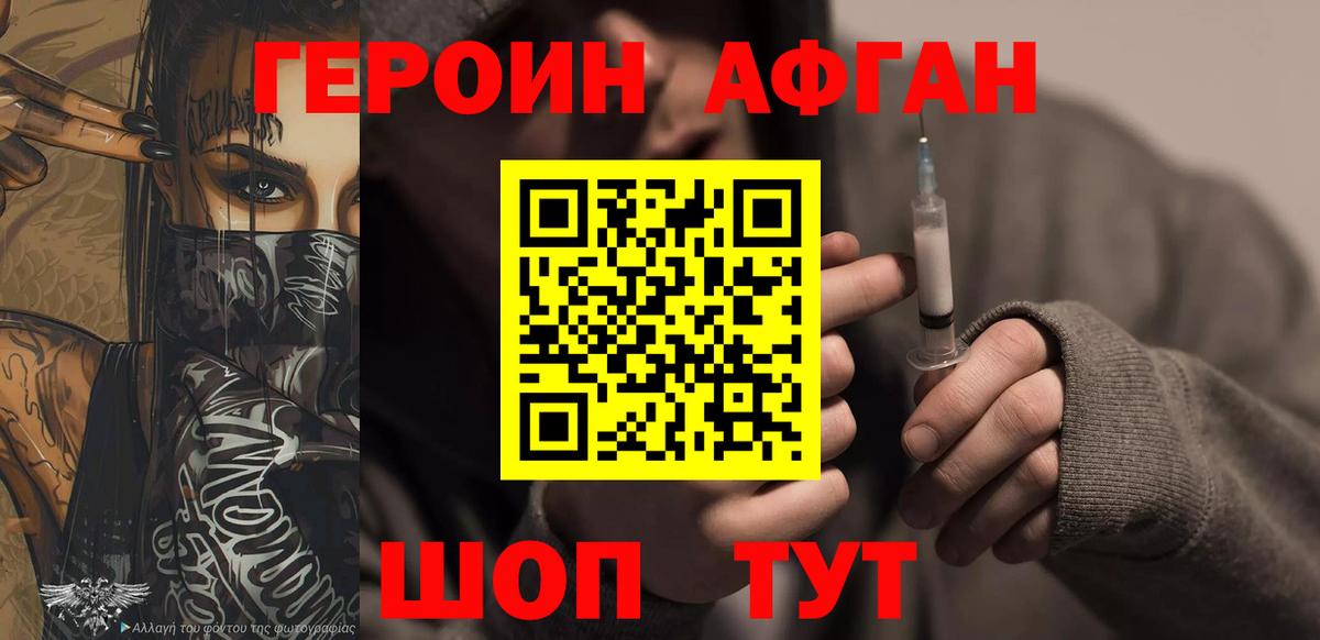 Героин  ГЕРОИН VHQ  Вход с VPN  Щёлково 