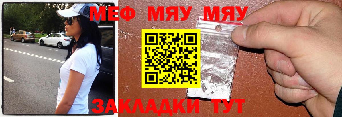 Меф mephedrone  Вход с VPN  Меф  купить наркоту  Мефедрон мяу мяу  Щёлково 