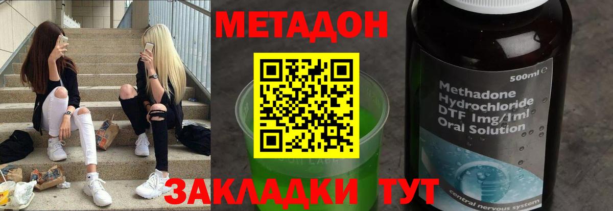 МЕТАДОН VHQ Щёлково