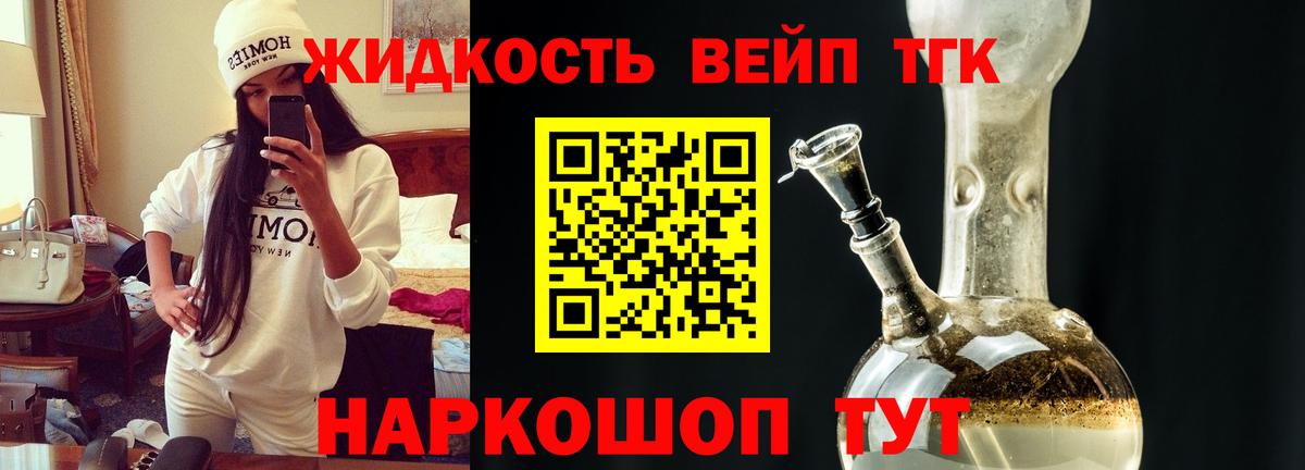 Дистиллят ТГК концентрат  Вход с VPN  Дистиллят ТГК жижа  Щёлково 