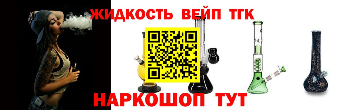 Дистиллят ТГК вейп Щёлково